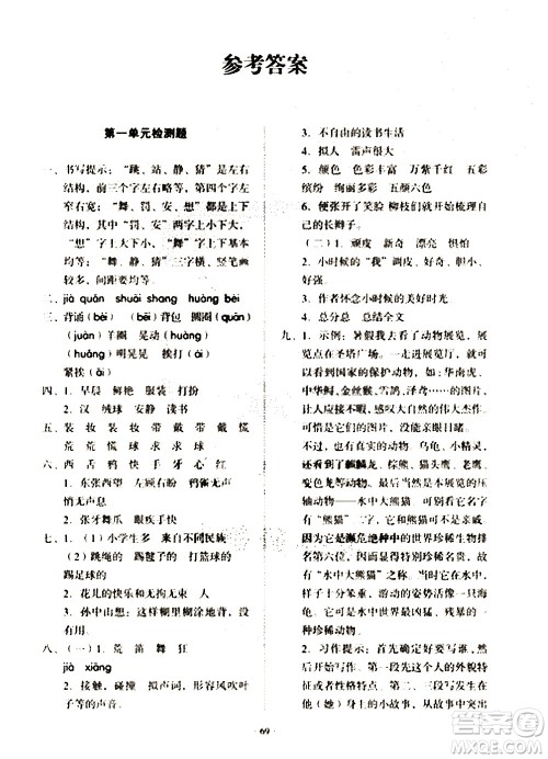 2020一课三练单元测试语文三年级上册人教版答案