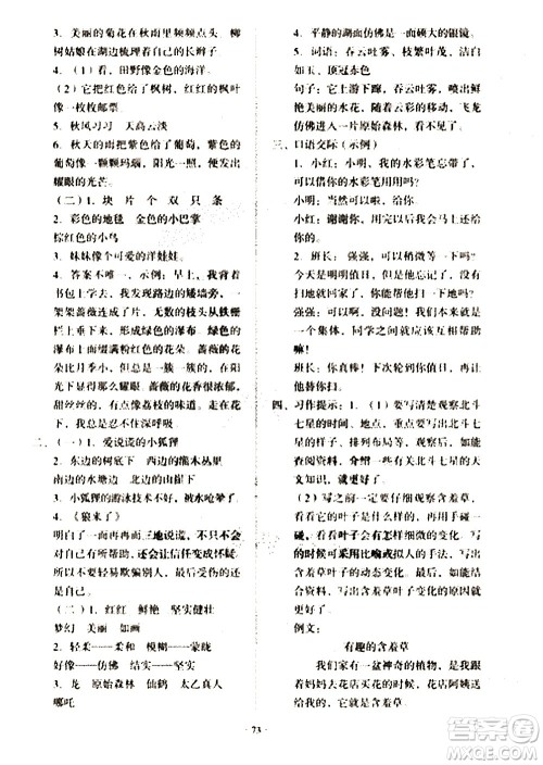 2020一课三练单元测试语文三年级上册人教版答案