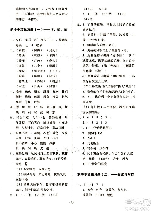 2020一课三练单元测试语文三年级上册人教版答案