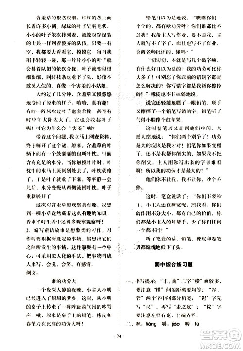 2020一课三练单元测试语文三年级上册人教版答案