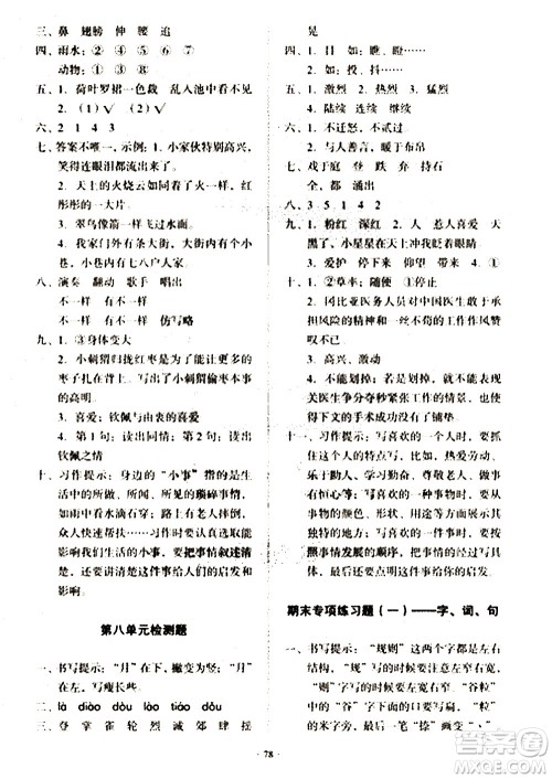 2020一课三练单元测试语文三年级上册人教版答案