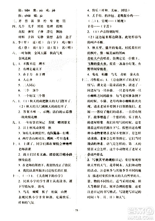 2020一课三练单元测试语文三年级上册人教版答案