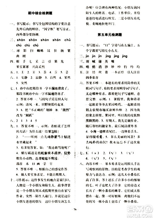 2020一课三练单元测试语文三年级上册人教版答案