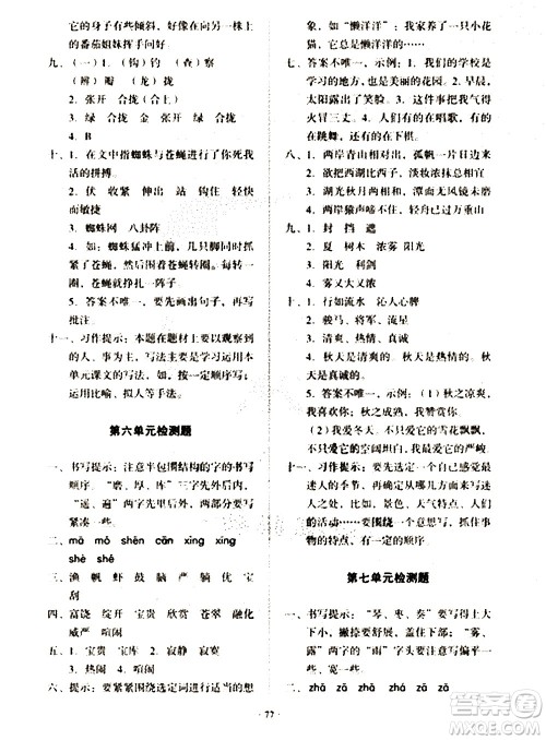 2020一课三练单元测试语文三年级上册人教版答案