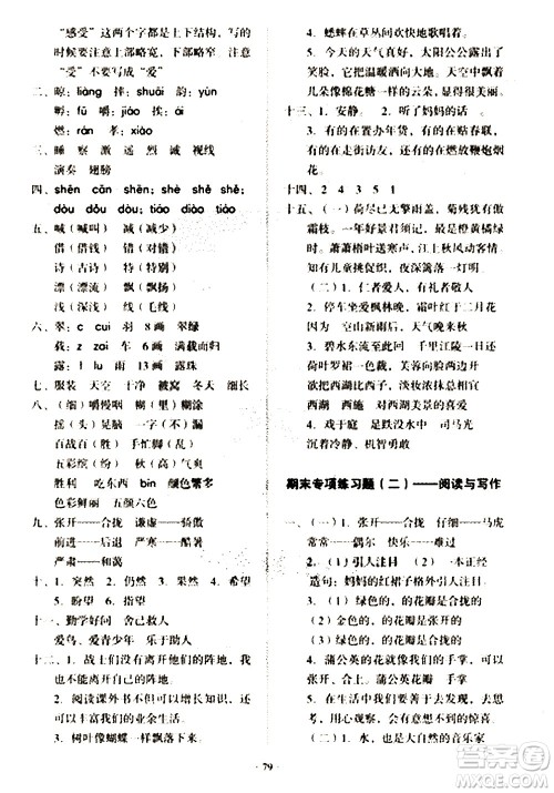 2020一课三练单元测试语文三年级上册人教版答案