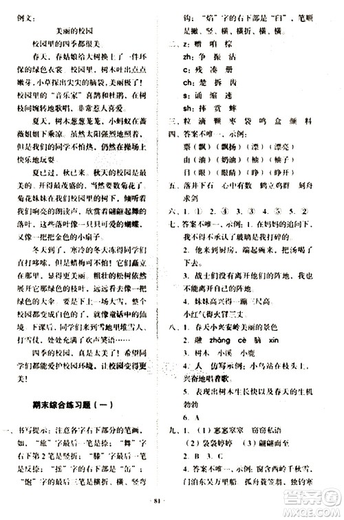 2020一课三练单元测试语文三年级上册人教版答案