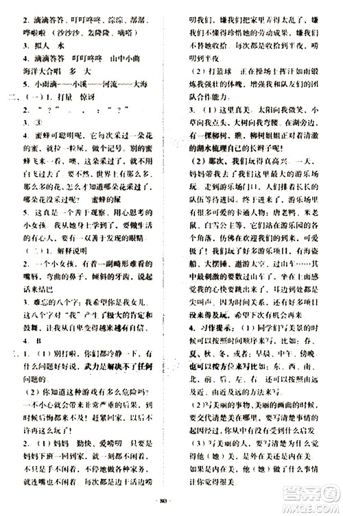 2020一课三练单元测试语文三年级上册人教版答案