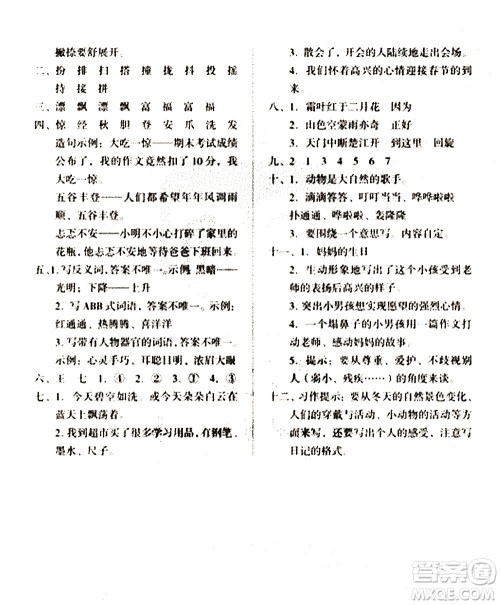 2020一课三练单元测试语文三年级上册人教版答案