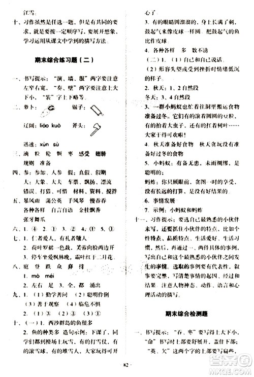 2020一课三练单元测试语文三年级上册人教版答案