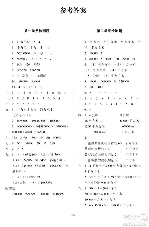 2020一课三练单元测试数学四年级上册人教版答案