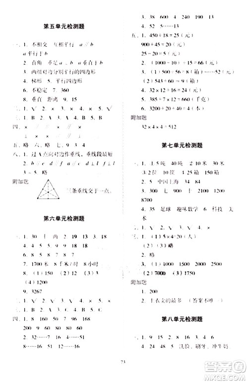2020一课三练单元测试数学四年级上册人教版答案