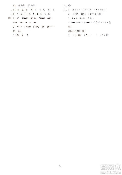 2020一课三练单元测试数学四年级上册人教版答案