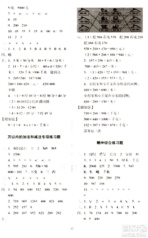 2020一课三练单元测试数学三年级上册人教版答案