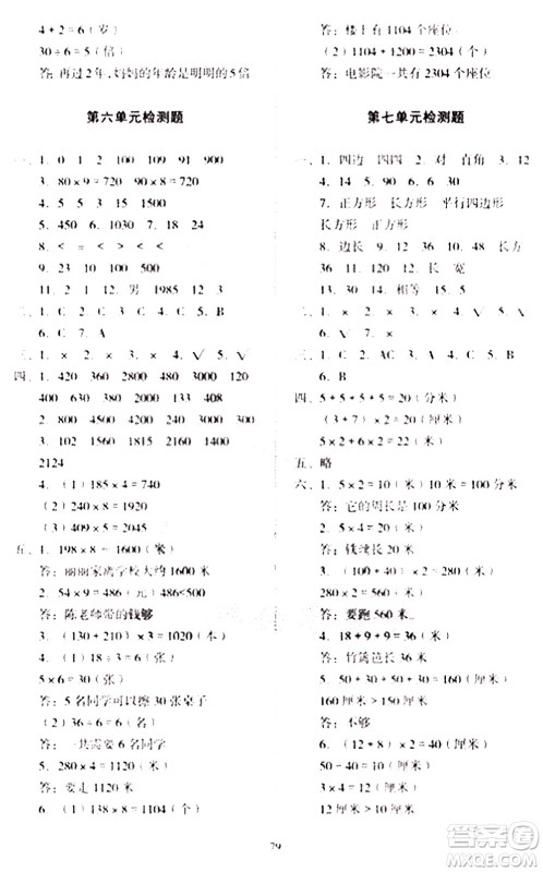 2020一课三练单元测试数学三年级上册人教版答案