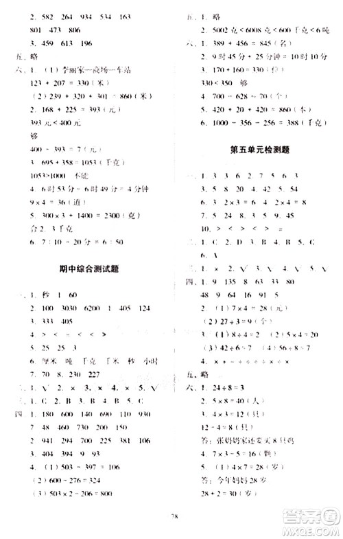 2020一课三练单元测试数学三年级上册人教版答案