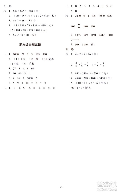 2020一课三练单元测试数学三年级上册人教版答案