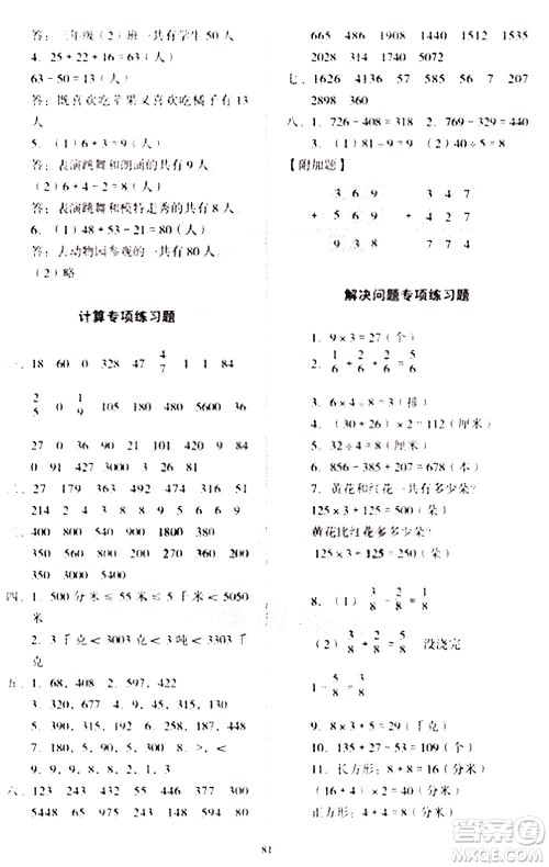 2020一课三练单元测试数学三年级上册人教版答案