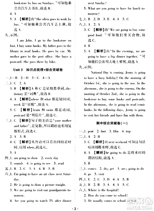 2020一课三练单元测试英语六年级上册人教版答案 2020一课三练单元测试英语六年级上册人教版答案