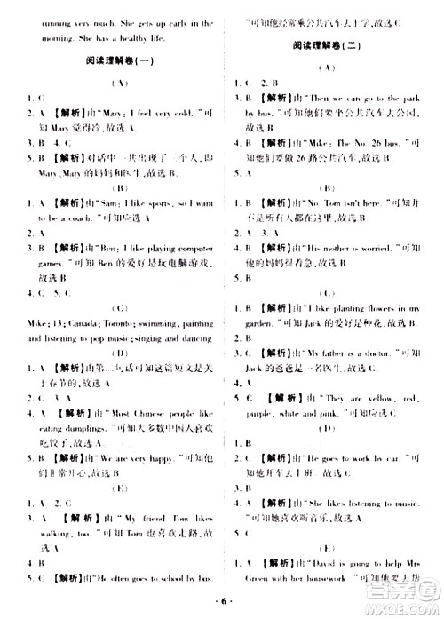 2020一课三练单元测试英语六年级上册人教版答案 2020一课三练单元测试英语六年级上册人教版答案