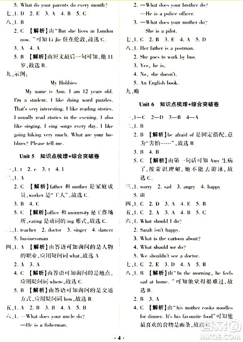 2020一课三练单元测试英语六年级上册人教版答案 2020一课三练单元测试英语六年级上册人教版答案