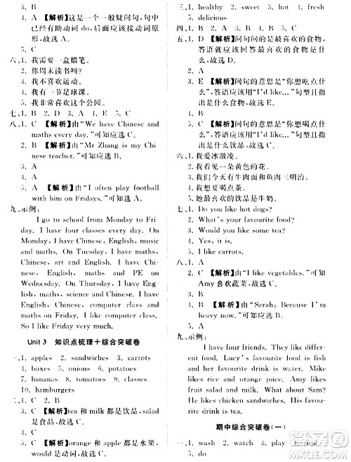 2020一课三练单元测试英语五年级上册人教版答案