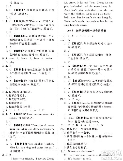 2020一课三练单元测试英语五年级上册人教版答案