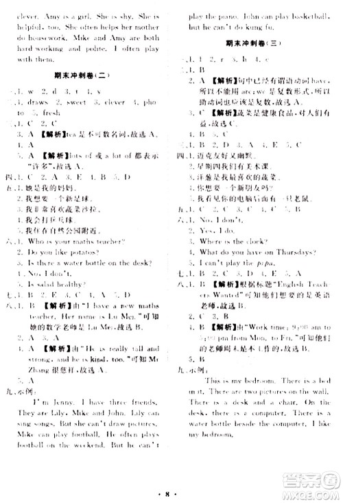 2020一课三练单元测试英语五年级上册人教版答案