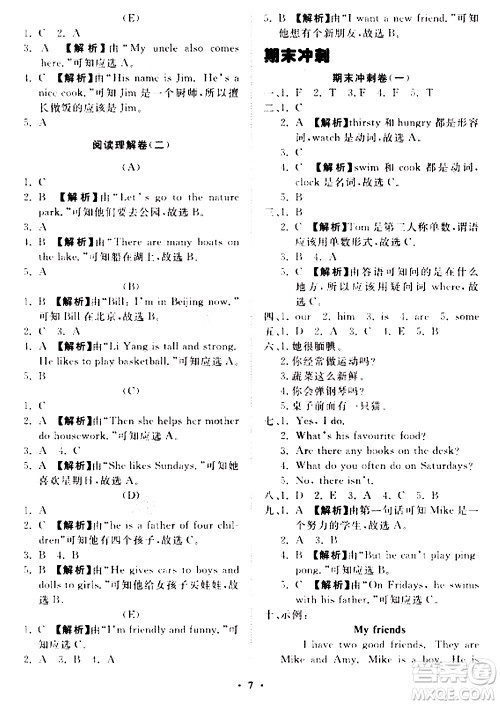 2020一课三练单元测试英语五年级上册人教版答案