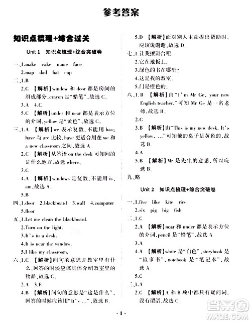 2020一课三练单元测试英语四年级上册人教版答案