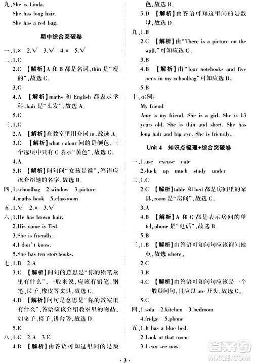 2020一课三练单元测试英语四年级上册人教版答案