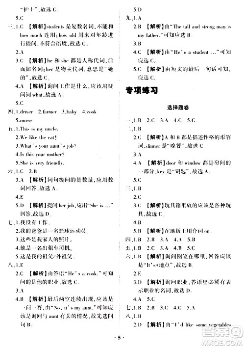 2020一课三练单元测试英语四年级上册人教版答案