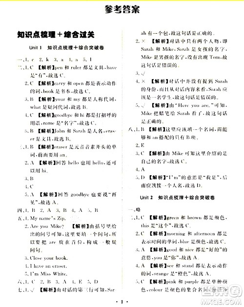 2020一课三练单元测试英语三年级上册人教版答案