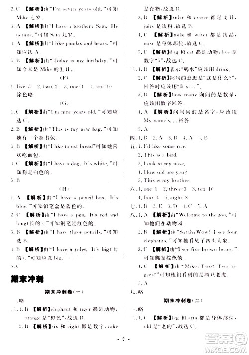 2020一课三练单元测试英语三年级上册人教版答案