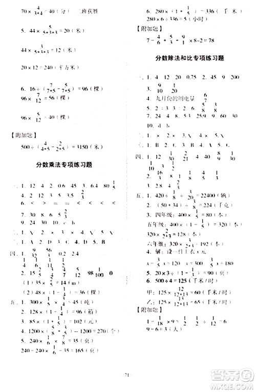 2020一课三练单元测试数学六年级上册人教版答案 2020一课三练单元测试数学六年级上册人教版答案