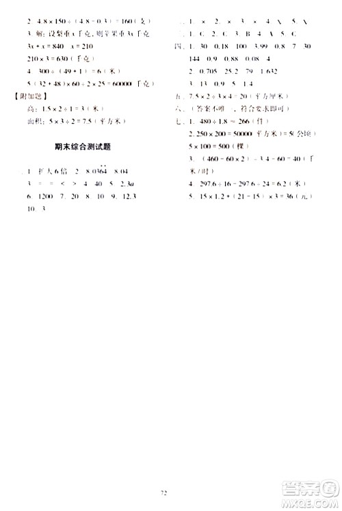 2020一课三练单元测试数学五年级上册人教版答案 2020一课三练单元测试数学五年级上册人教版答案