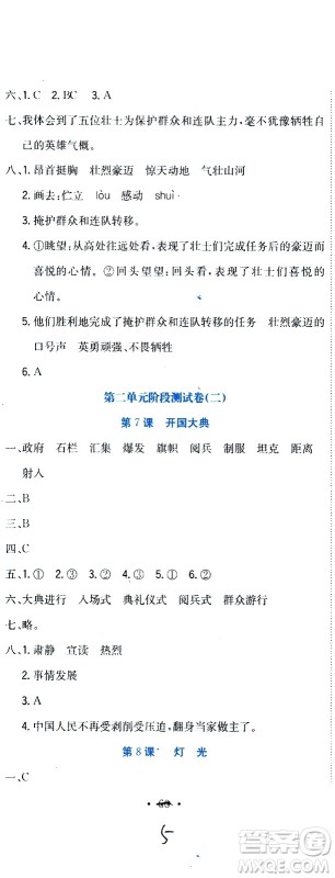北京教育出版社2020提分教练优学导练测试卷六年级语文上册人教版答案