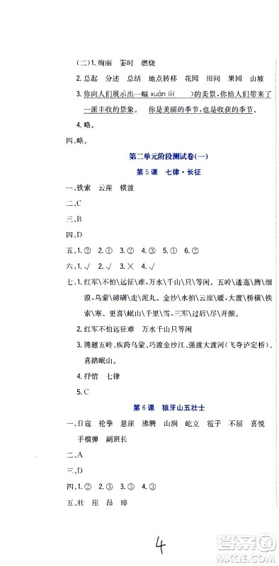 北京教育出版社2020提分教练优学导练测试卷六年级语文上册人教版答案