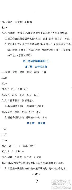 北京教育出版社2020提分教练优学导练测试卷六年级语文上册人教版答案