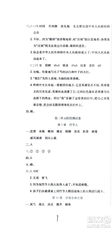 北京教育出版社2020提分教练优学导练测试卷六年级语文上册人教版答案