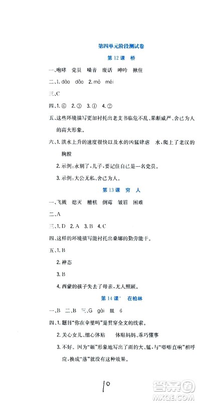 北京教育出版社2020提分教练优学导练测试卷六年级语文上册人教版答案