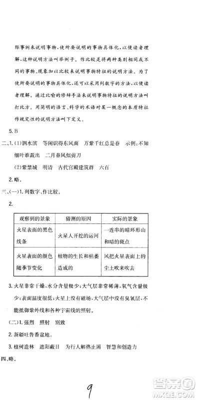 北京教育出版社2020提分教练优学导练测试卷六年级语文上册人教版答案
