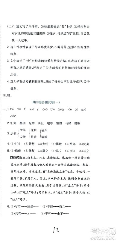 北京教育出版社2020提分教练优学导练测试卷六年级语文上册人教版答案