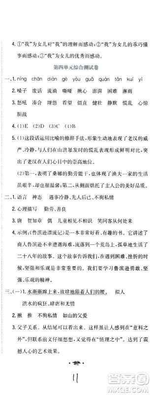 北京教育出版社2020提分教练优学导练测试卷六年级语文上册人教版答案