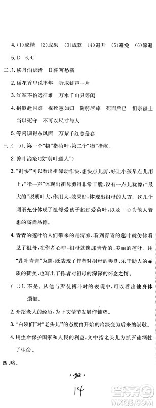 北京教育出版社2020提分教练优学导练测试卷六年级语文上册人教版答案
