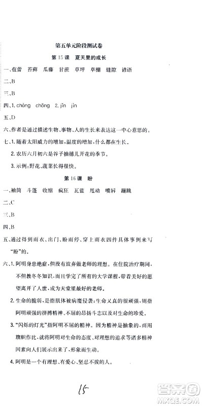 北京教育出版社2020提分教练优学导练测试卷六年级语文上册人教版答案