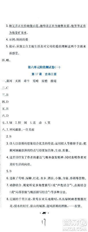 北京教育出版社2020提分教练优学导练测试卷六年级语文上册人教版答案
