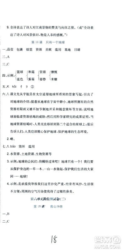 北京教育出版社2020提分教练优学导练测试卷六年级语文上册人教版答案 北京教育出版社2020提分教练优学导练测试卷六年级语文上册人教版答案
