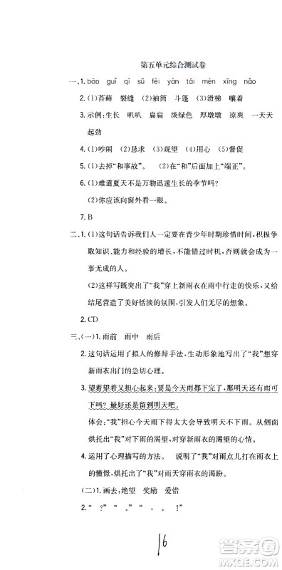 北京教育出版社2020提分教练优学导练测试卷六年级语文上册人教版答案
