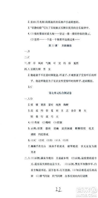 北京教育出版社2020提分教练优学导练测试卷六年级语文上册人教版答案 北京教育出版社2020提分教练优学导练测试卷六年级语文上册人教版答案