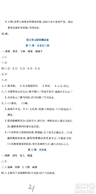 北京教育出版社2020提分教练优学导练测试卷六年级语文上册人教版答案